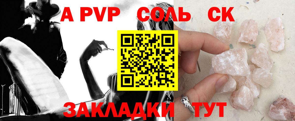 Alfa_PVP  Alfa_PVP СК  Сочи  Вход с VPN  A PVP Crystall  A PVP VHQ 