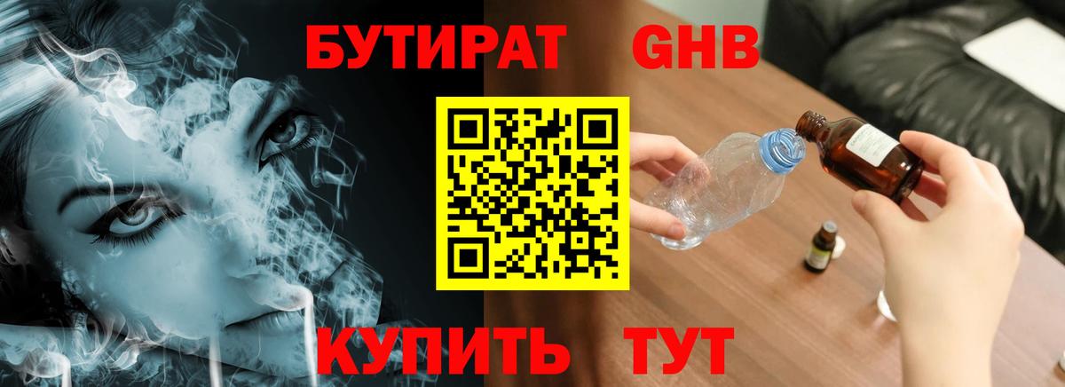 БУТИРАТ 99% Сочи