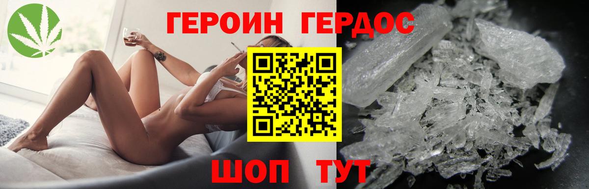 ГЕРОИН белый Сочи