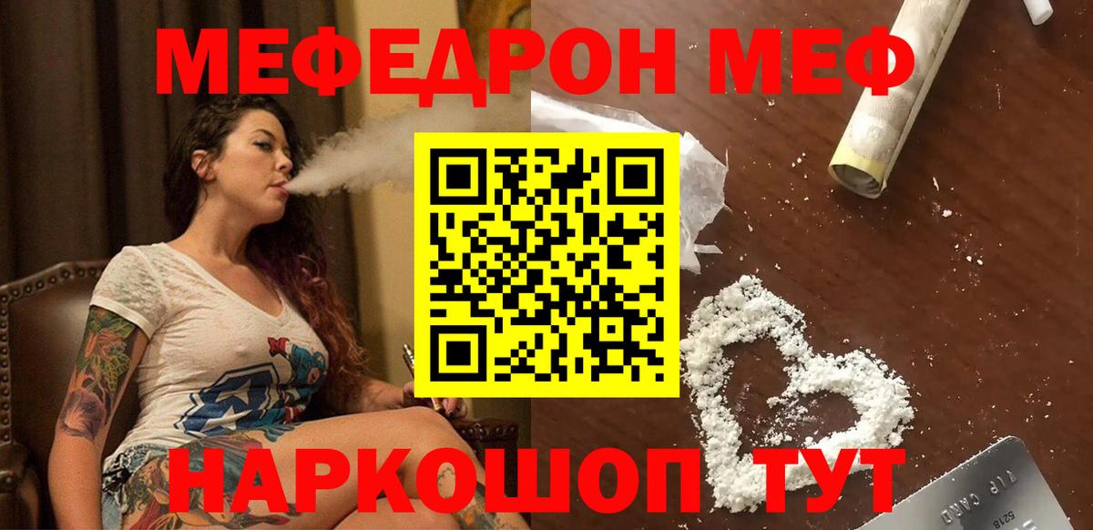 Меф  МЕФ  Мефедрон кристаллы  Вход с VPN  Меф VHQ  Сочи 