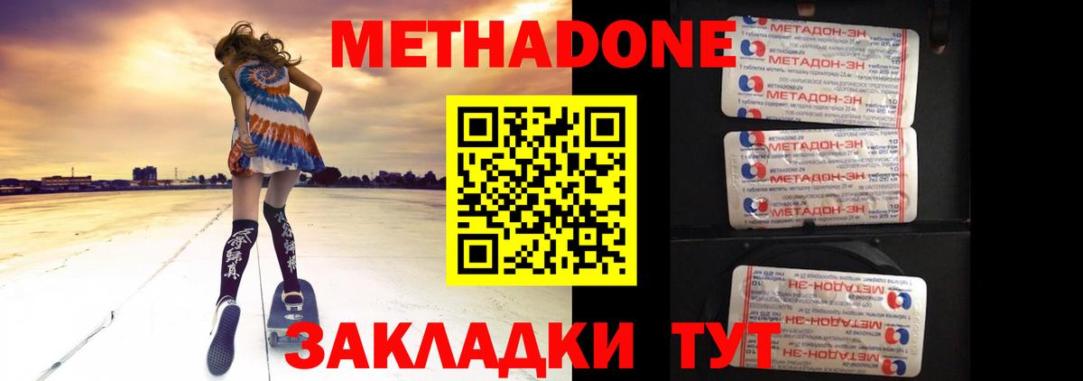МЕТАДОН methadone Сочи